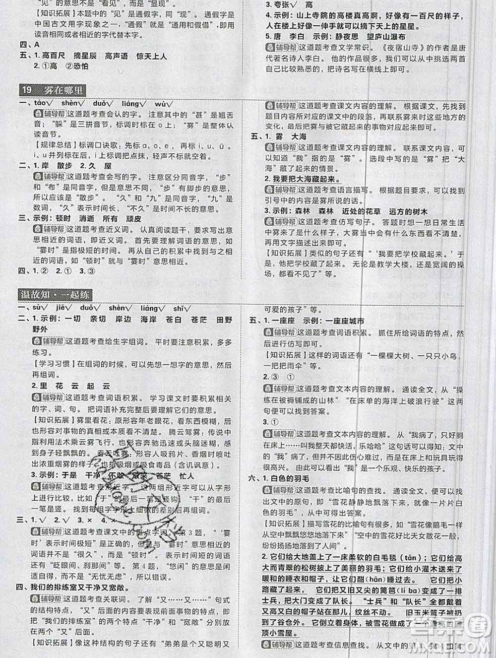 新世界出版社2019秋樂學(xué)一起練二年級語文上冊人教版答案