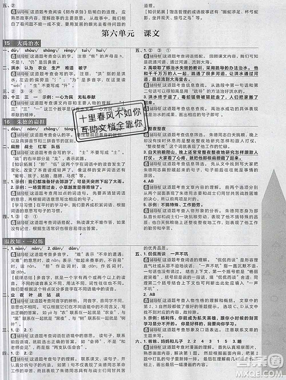 新世界出版社2019秋樂學(xué)一起練二年級語文上冊人教版答案