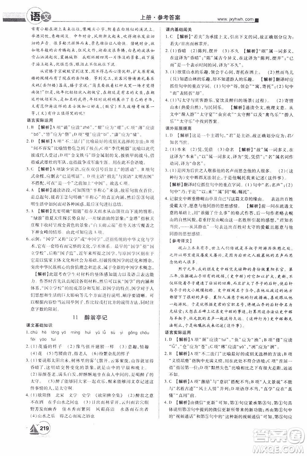 宇恒文化2019年學(xué)海風(fēng)暴初中同步系列語(yǔ)文九年級(jí)上冊(cè)RJ人教版參考答案