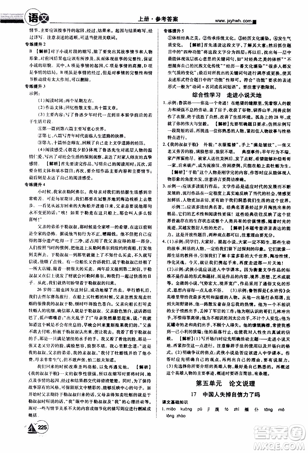 宇恒文化2019年學(xué)海風(fēng)暴初中同步系列語(yǔ)文九年級(jí)上冊(cè)RJ人教版參考答案