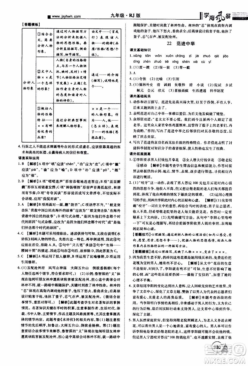 宇恒文化2019年學(xué)海風(fēng)暴初中同步系列語(yǔ)文九年級(jí)上冊(cè)RJ人教版參考答案