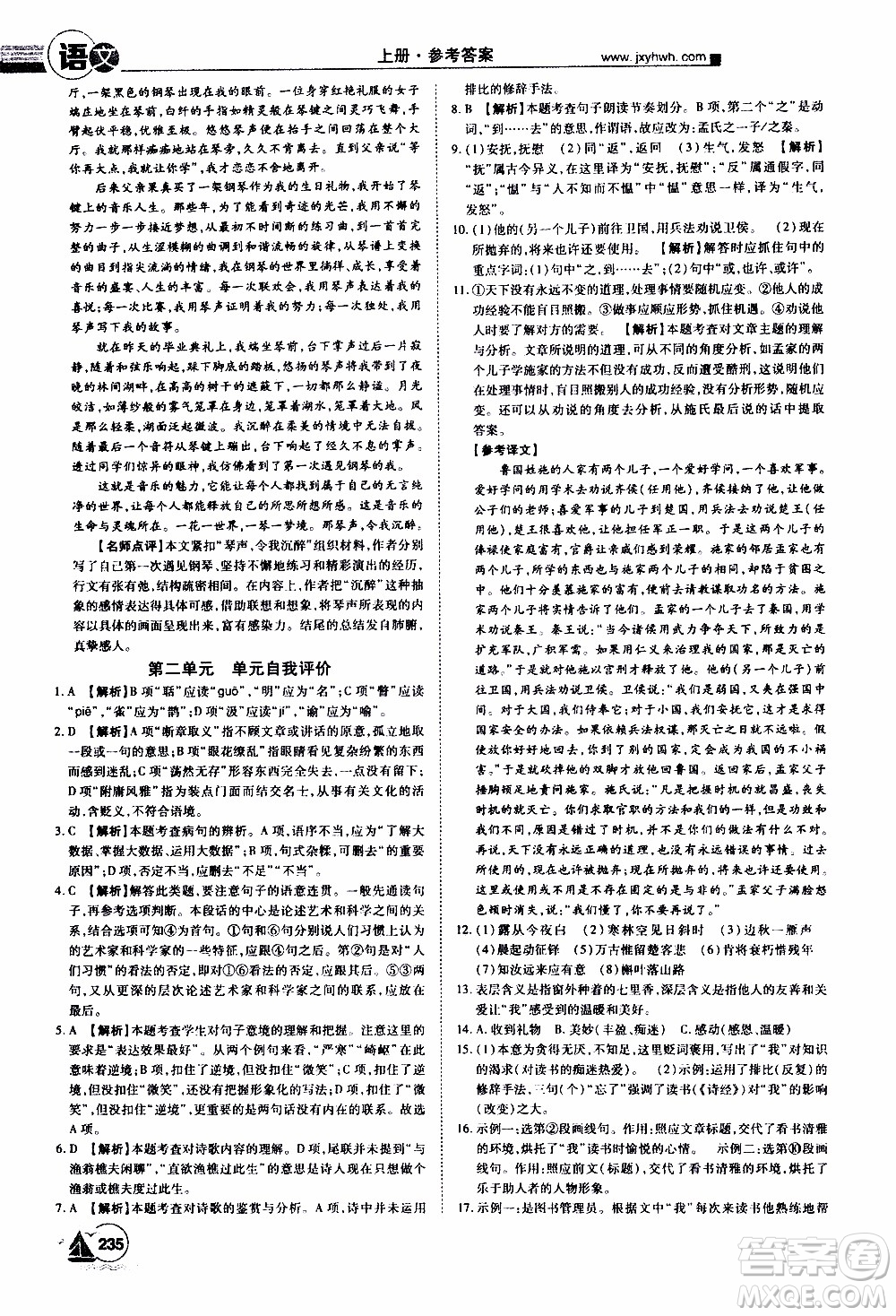 宇恒文化2019年學(xué)海風(fēng)暴初中同步系列語(yǔ)文九年級(jí)上冊(cè)RJ人教版參考答案