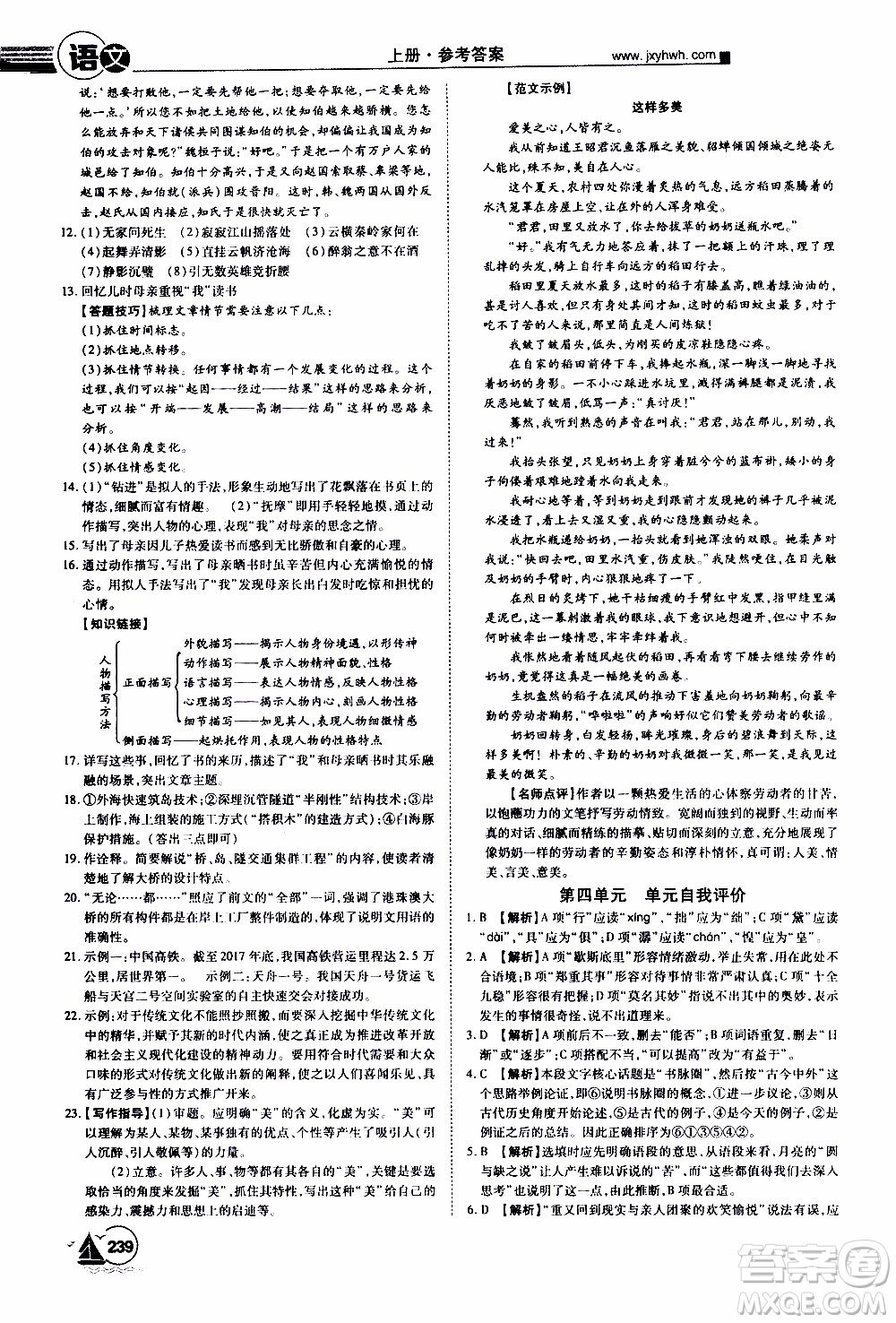 宇恒文化2019年學(xué)海風(fēng)暴初中同步系列語(yǔ)文九年級(jí)上冊(cè)RJ人教版參考答案