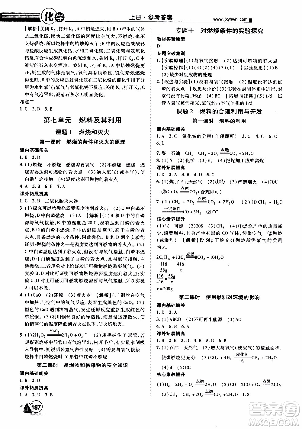 宇恒文化2019年學(xué)海風(fēng)暴初中同步系列化學(xué)九年級(jí)上冊(cè)RJ人教版參考答案