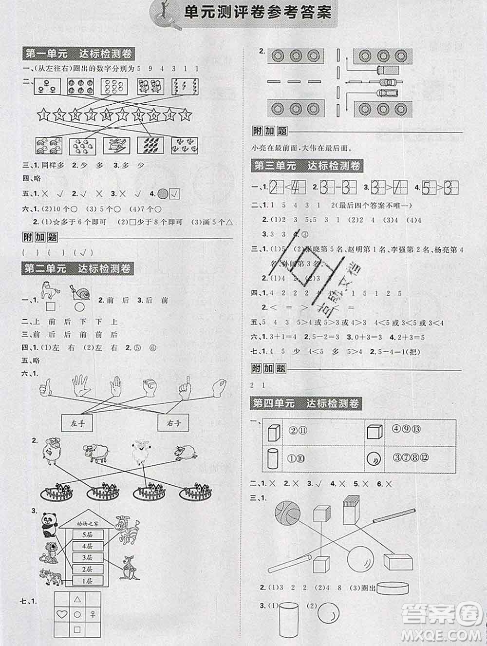 新世界出版社2019秋樂學一起練一年級數(shù)學上冊人教版答案