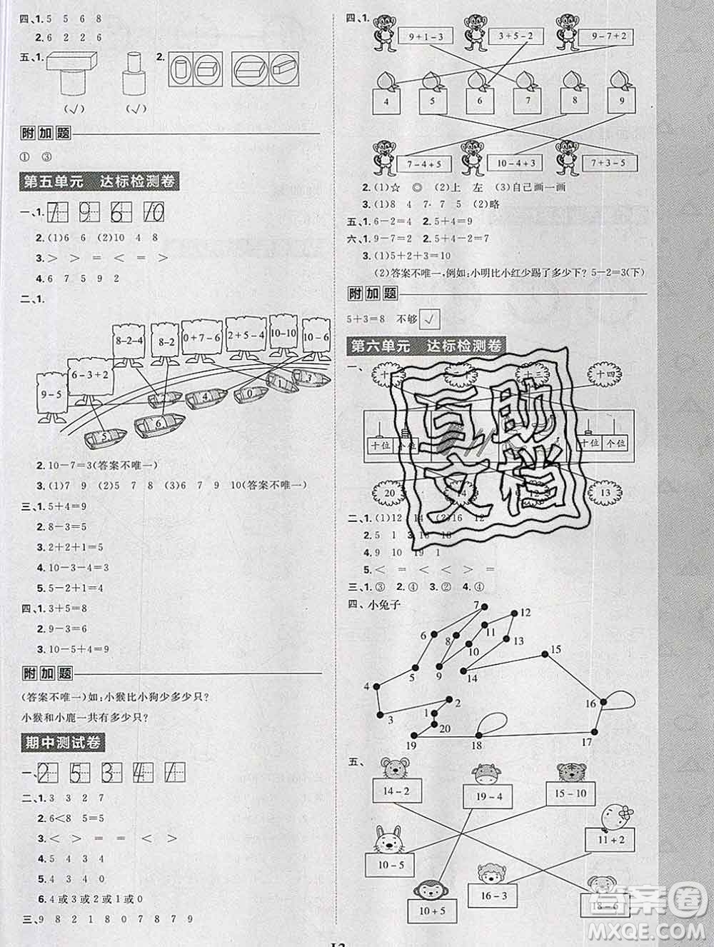 新世界出版社2019秋樂學一起練一年級數(shù)學上冊人教版答案