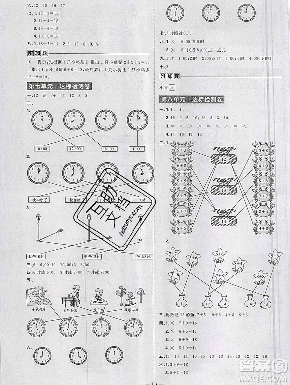 新世界出版社2019秋樂學一起練一年級數(shù)學上冊人教版答案