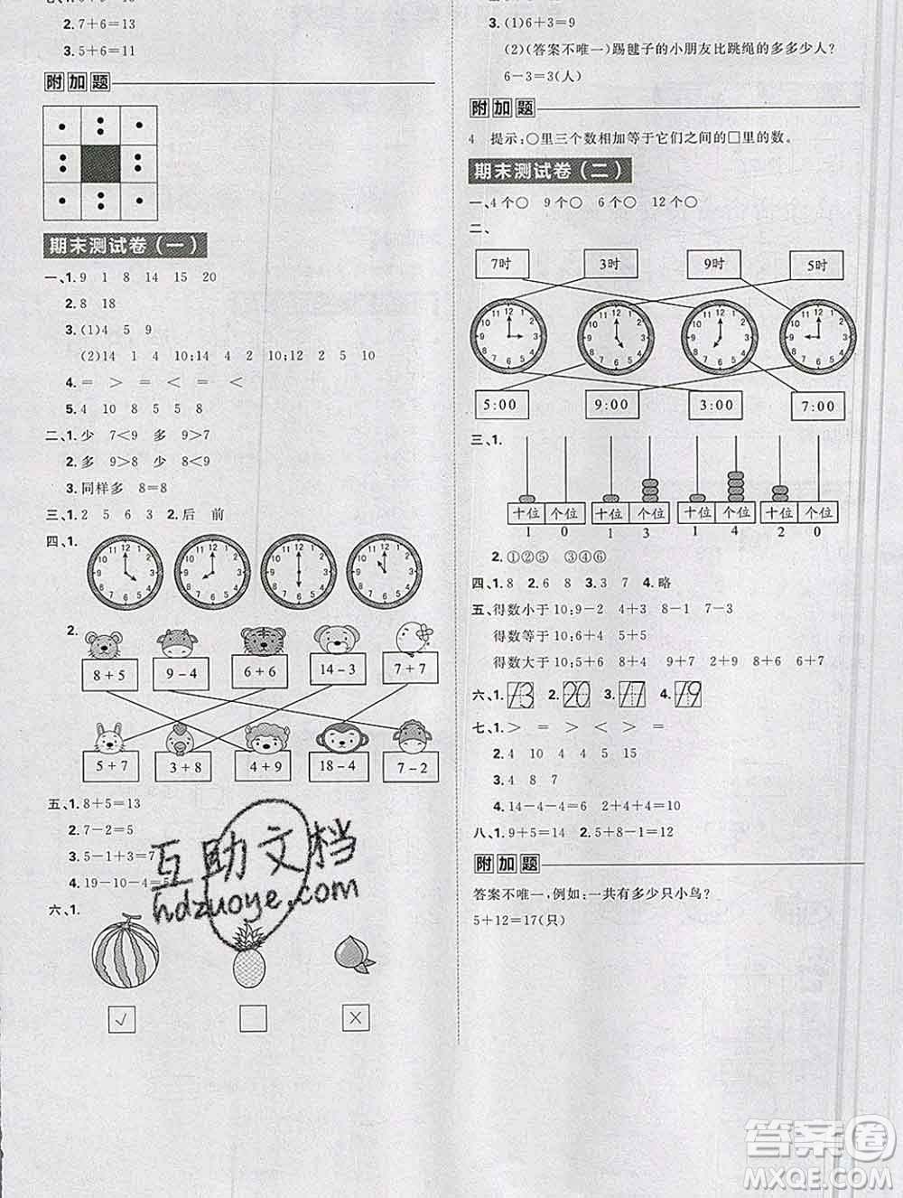 新世界出版社2019秋樂學一起練一年級數(shù)學上冊人教版答案