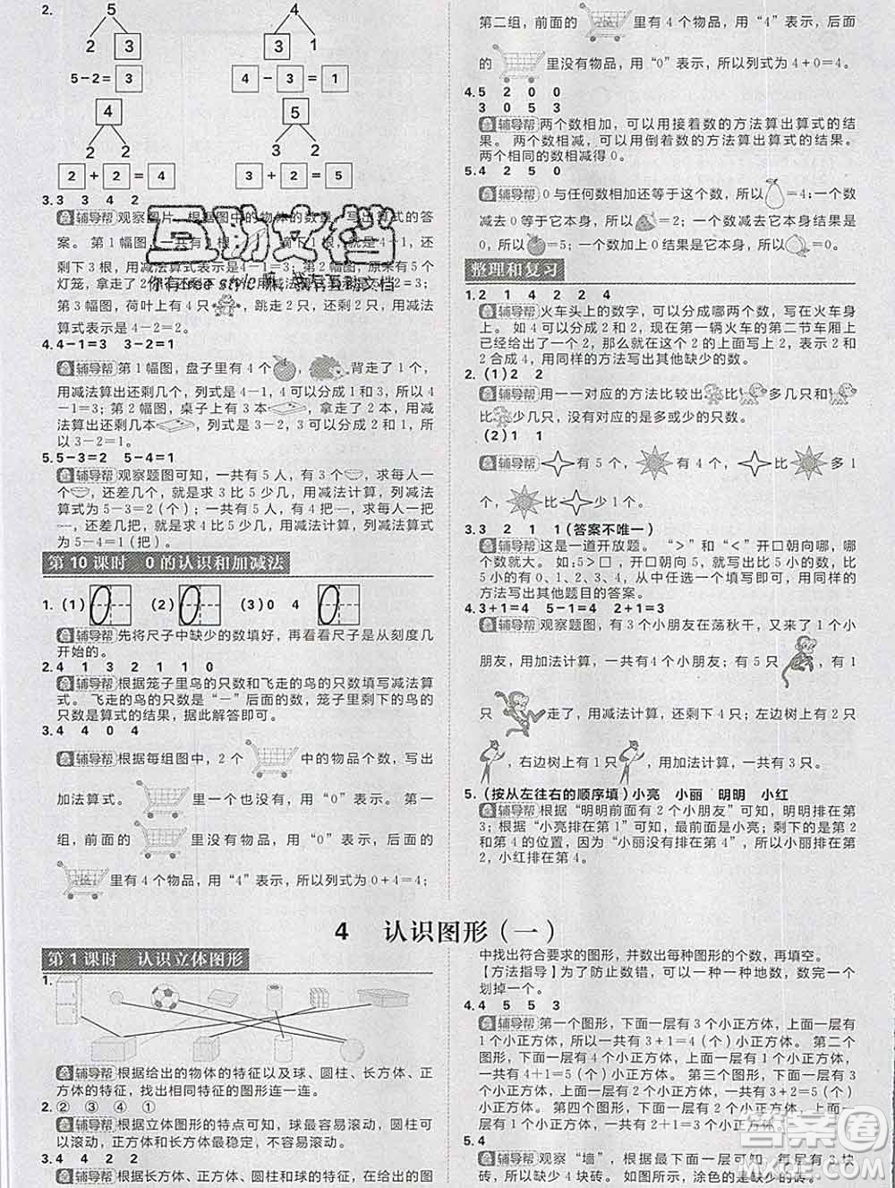 新世界出版社2019秋樂學一起練一年級數(shù)學上冊人教版答案