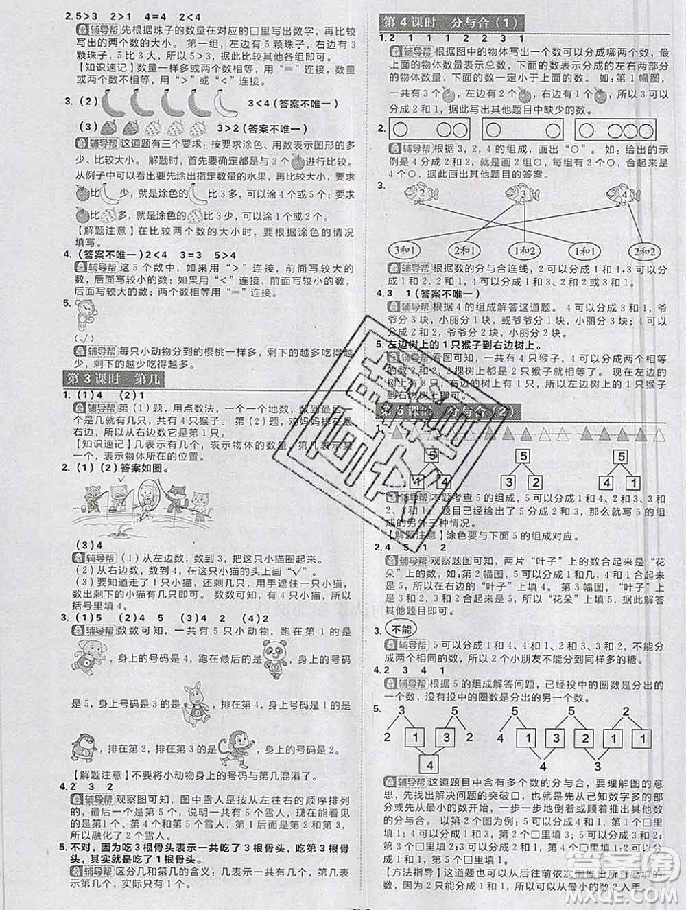 新世界出版社2019秋樂學一起練一年級數(shù)學上冊人教版答案