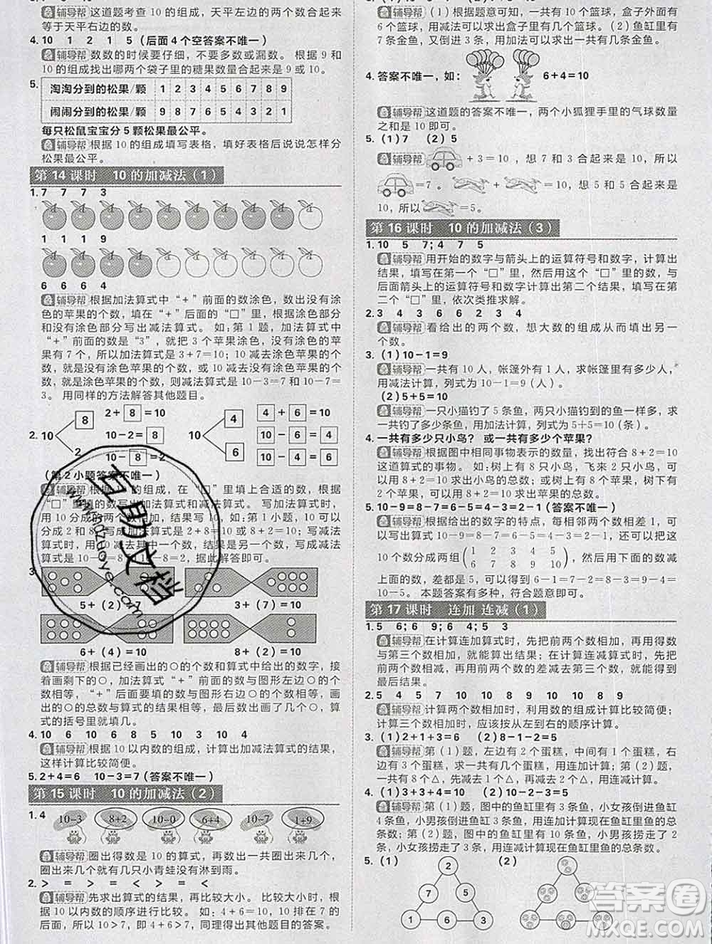 新世界出版社2019秋樂學一起練一年級數(shù)學上冊人教版答案