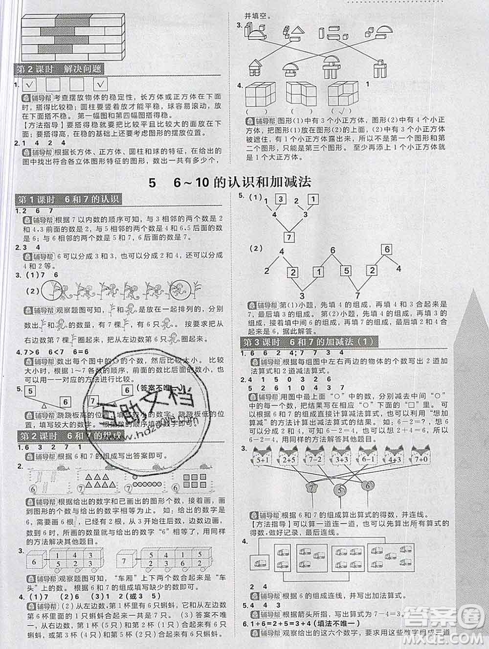 新世界出版社2019秋樂學一起練一年級數(shù)學上冊人教版答案