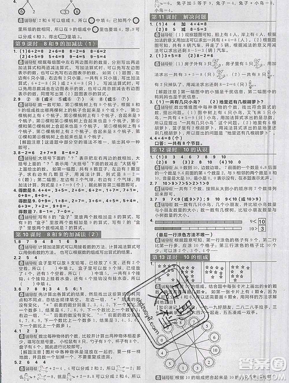 新世界出版社2019秋樂學一起練一年級數(shù)學上冊人教版答案