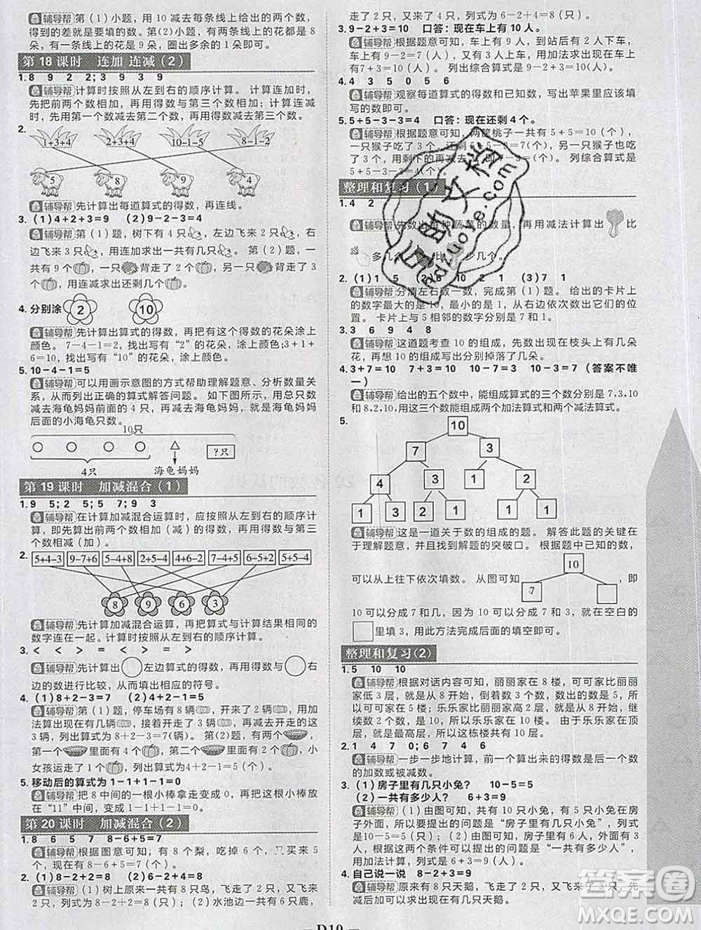 新世界出版社2019秋樂學一起練一年級數(shù)學上冊人教版答案