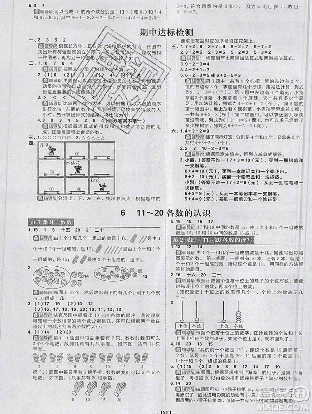 新世界出版社2019秋樂學一起練一年級數(shù)學上冊人教版答案