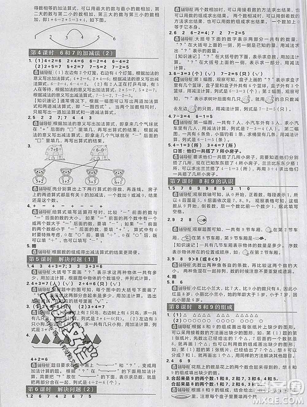 新世界出版社2019秋樂學一起練一年級數(shù)學上冊人教版答案