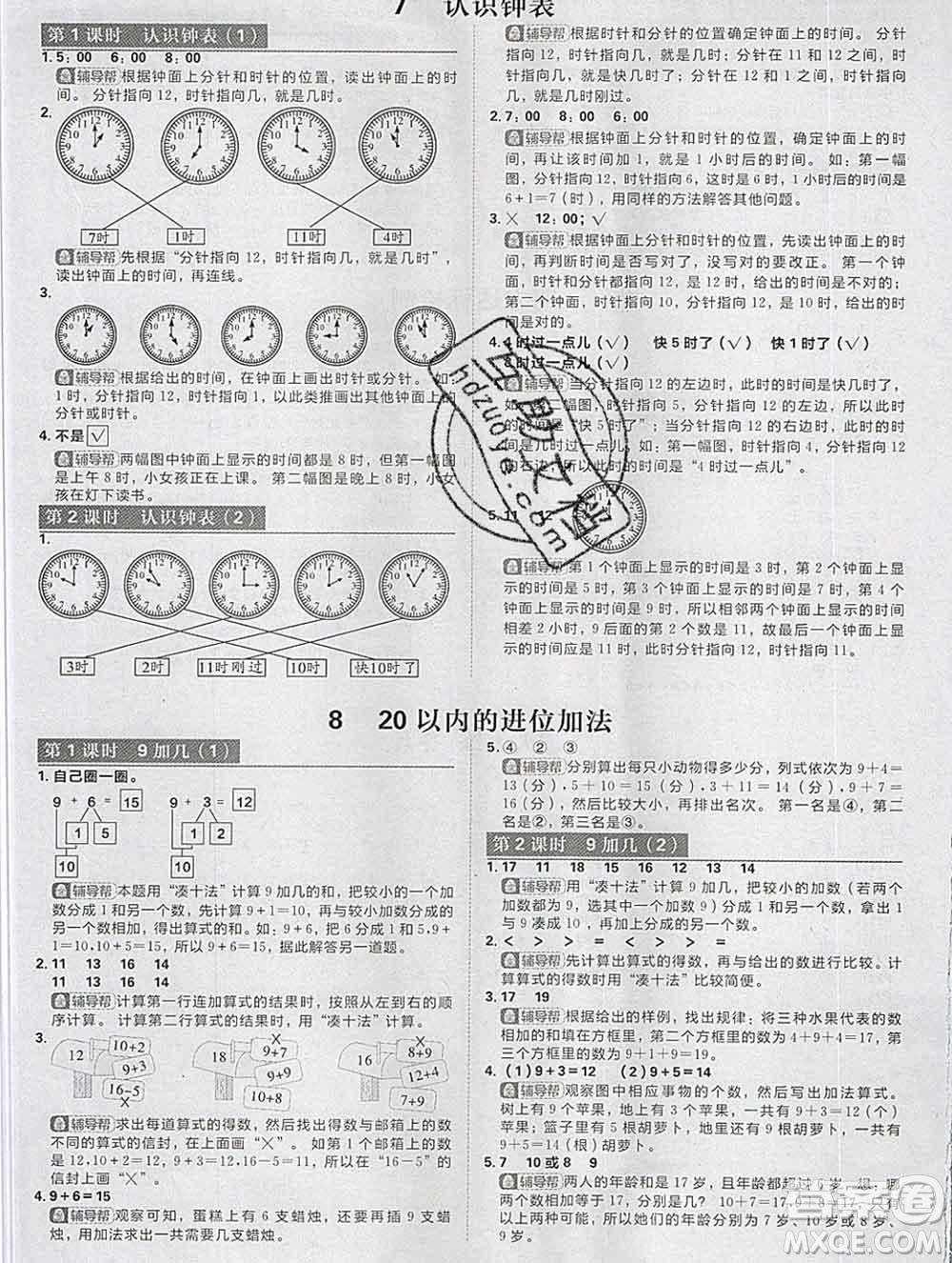 新世界出版社2019秋樂學一起練一年級數(shù)學上冊人教版答案