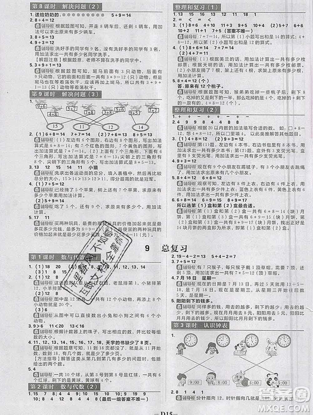 新世界出版社2019秋樂學一起練一年級數(shù)學上冊人教版答案