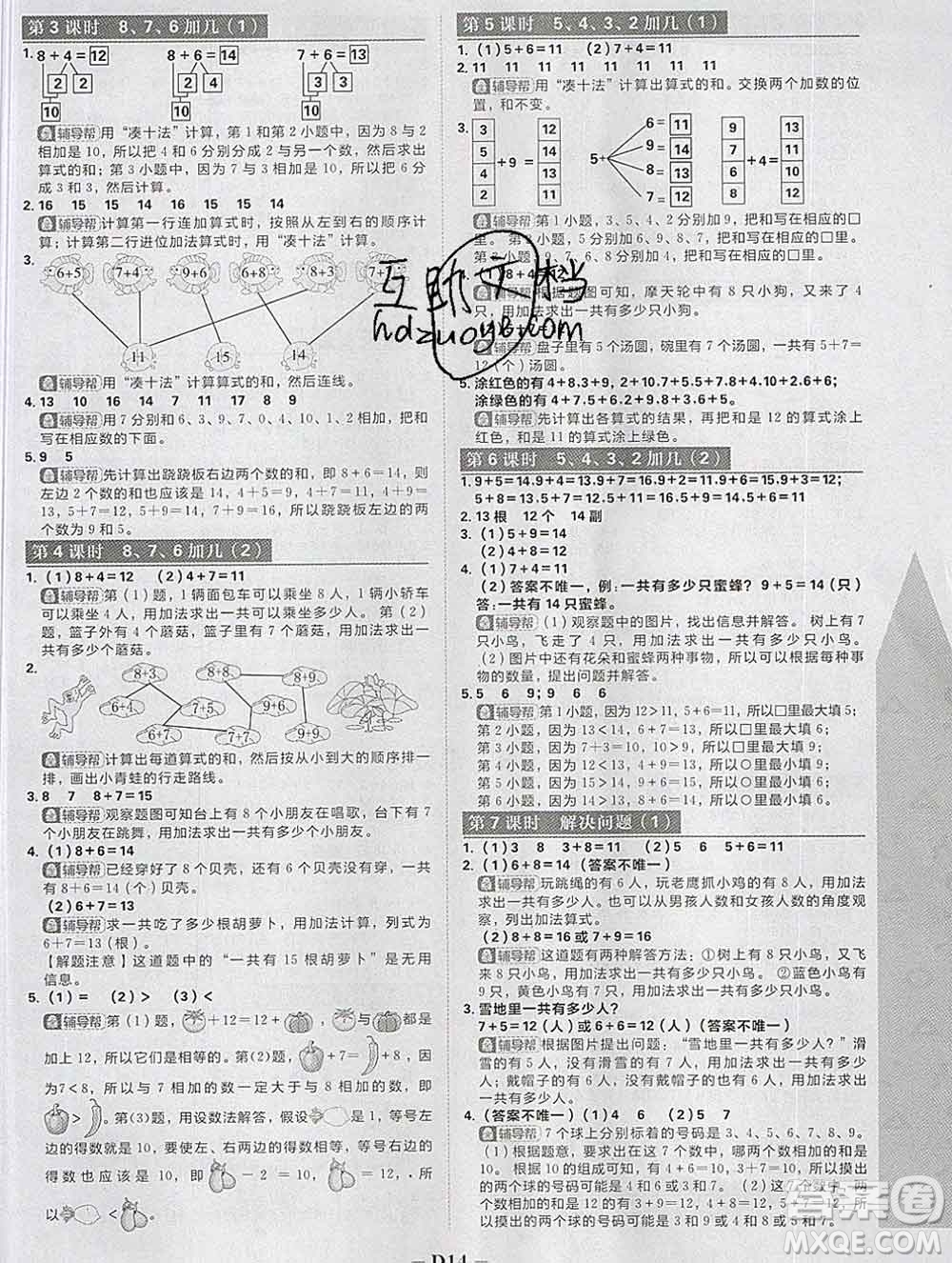 新世界出版社2019秋樂學一起練一年級數(shù)學上冊人教版答案