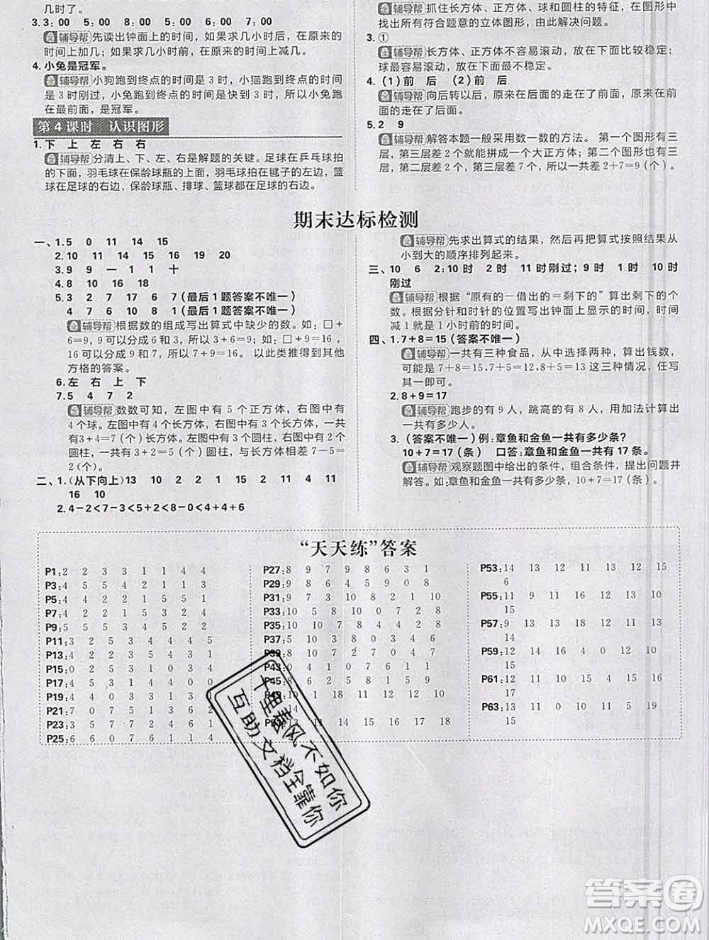 新世界出版社2019秋樂學一起練一年級數(shù)學上冊人教版答案