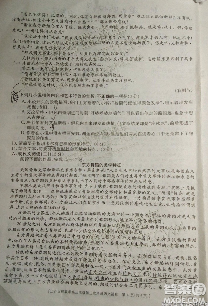 2020屆江蘇省百校聯(lián)考高三第三次考試語文試題及參考答案