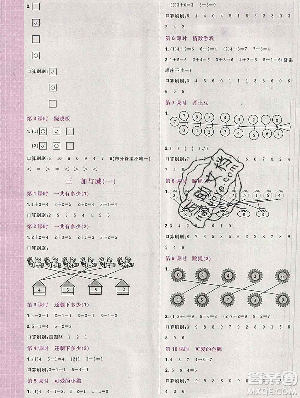 新世界出版社2019秋樂學(xué)一起練一年級(jí)數(shù)學(xué)上冊(cè)北師版答案