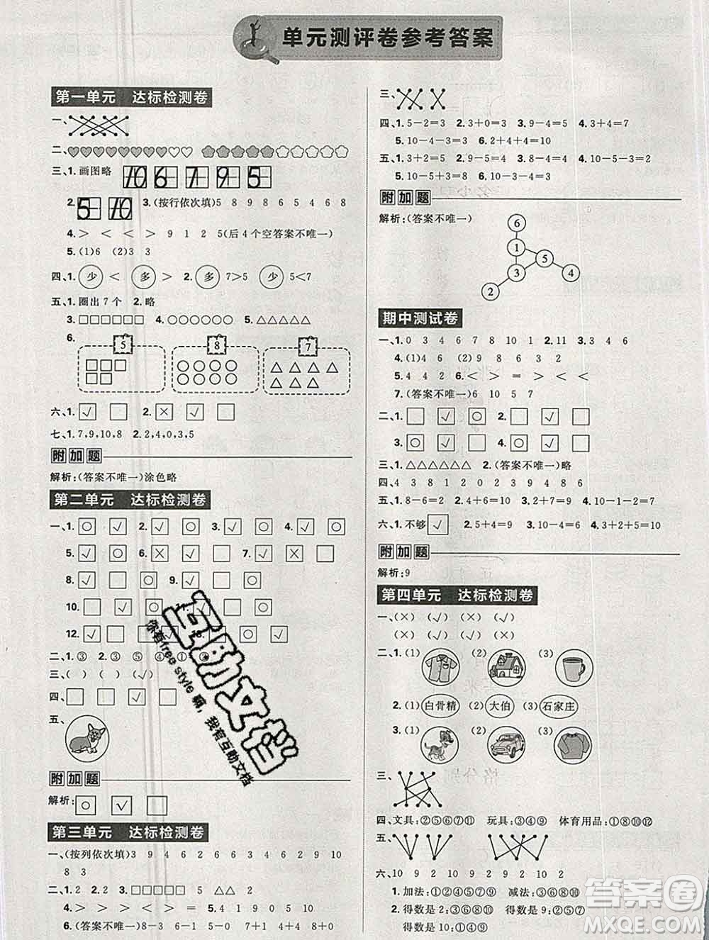 新世界出版社2019秋樂學(xué)一起練一年級(jí)數(shù)學(xué)上冊(cè)北師版答案