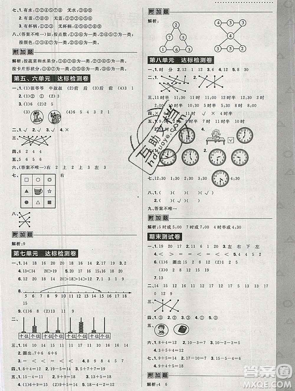 新世界出版社2019秋樂學(xué)一起練一年級(jí)數(shù)學(xué)上冊(cè)北師版答案