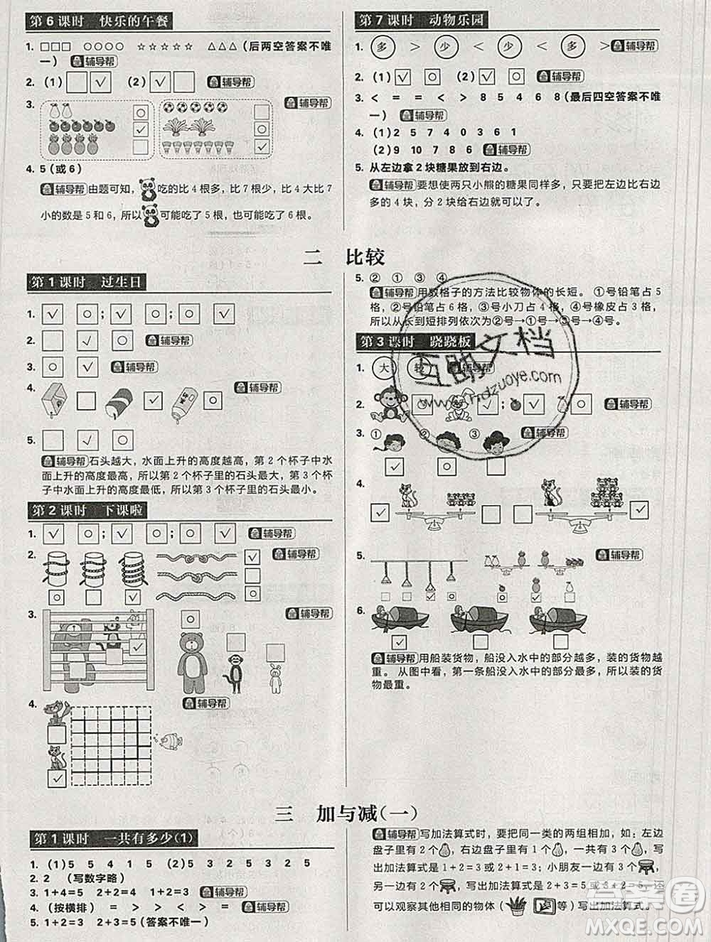 新世界出版社2019秋樂學(xué)一起練一年級(jí)數(shù)學(xué)上冊(cè)北師版答案