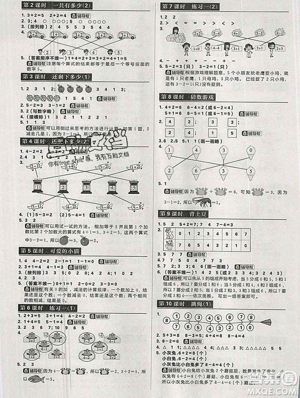 新世界出版社2019秋樂學(xué)一起練一年級(jí)數(shù)學(xué)上冊(cè)北師版答案