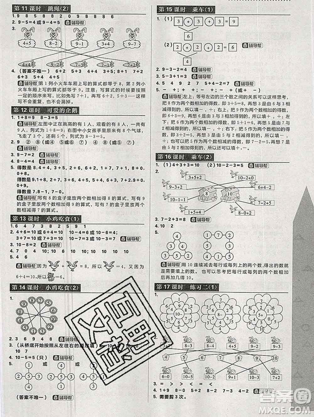 新世界出版社2019秋樂學(xué)一起練一年級(jí)數(shù)學(xué)上冊(cè)北師版答案