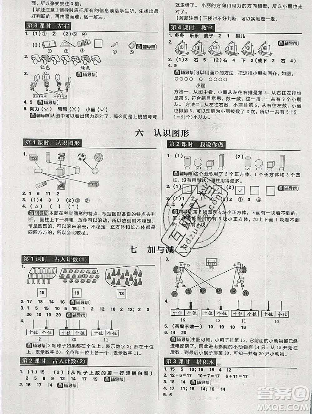 新世界出版社2019秋樂學(xué)一起練一年級(jí)數(shù)學(xué)上冊(cè)北師版答案