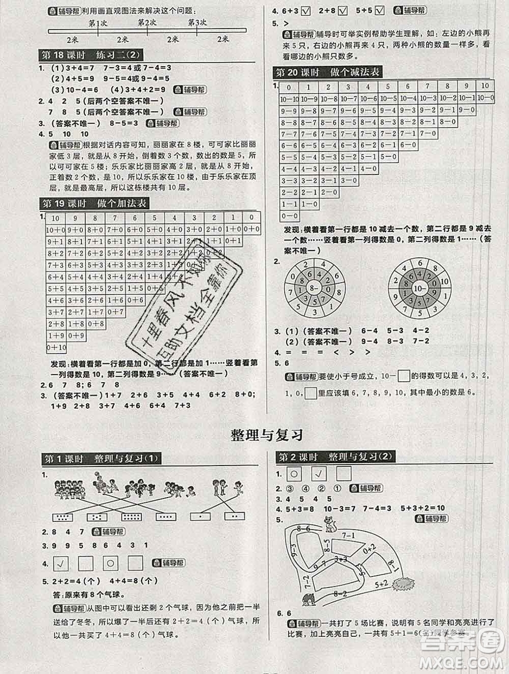 新世界出版社2019秋樂學(xué)一起練一年級(jí)數(shù)學(xué)上冊(cè)北師版答案