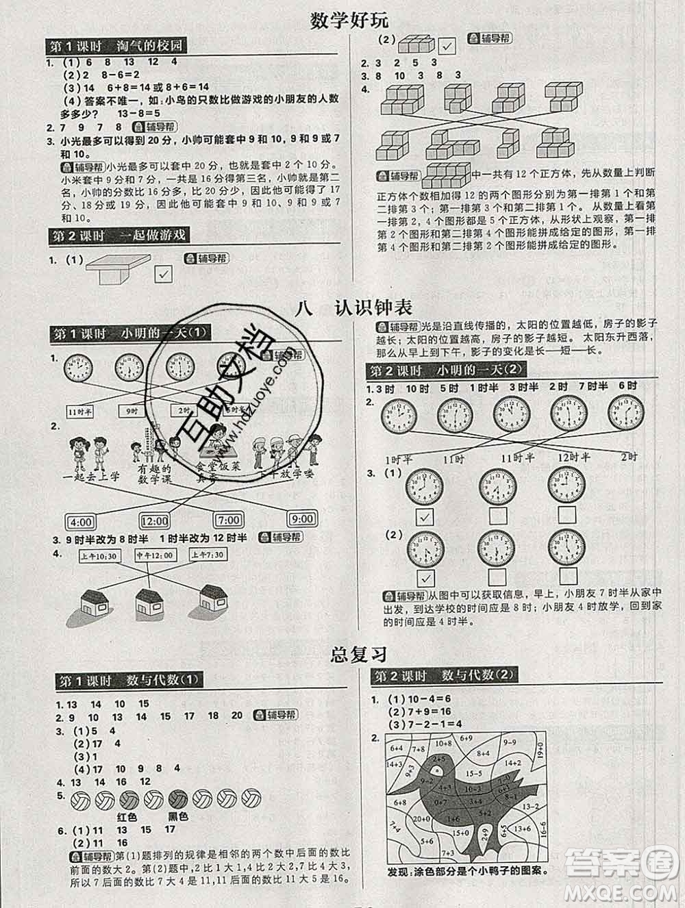 新世界出版社2019秋樂學(xué)一起練一年級(jí)數(shù)學(xué)上冊(cè)北師版答案