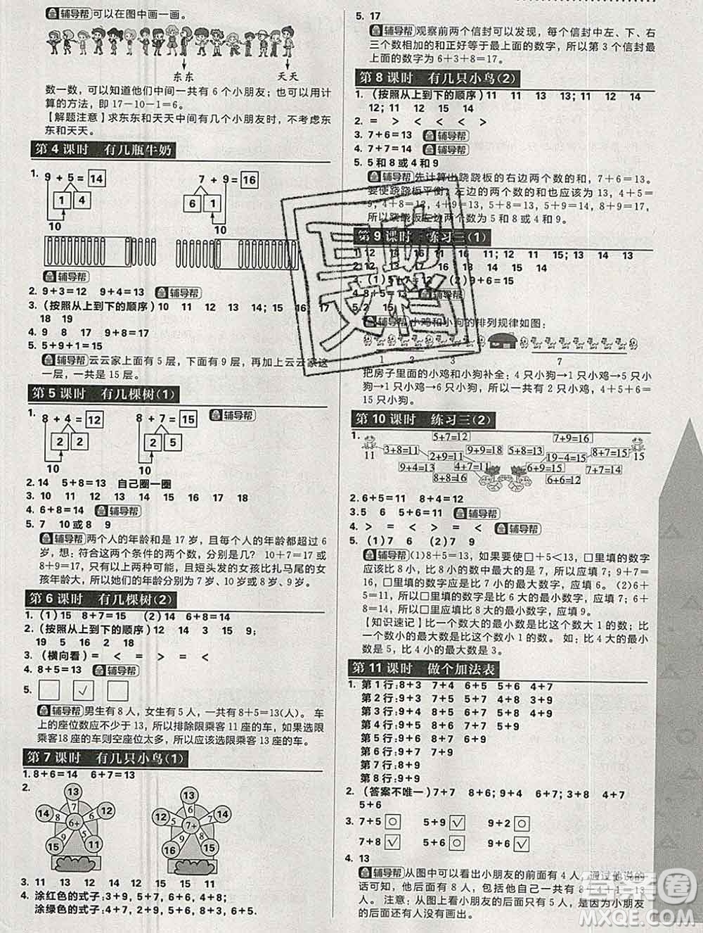 新世界出版社2019秋樂學(xué)一起練一年級(jí)數(shù)學(xué)上冊(cè)北師版答案