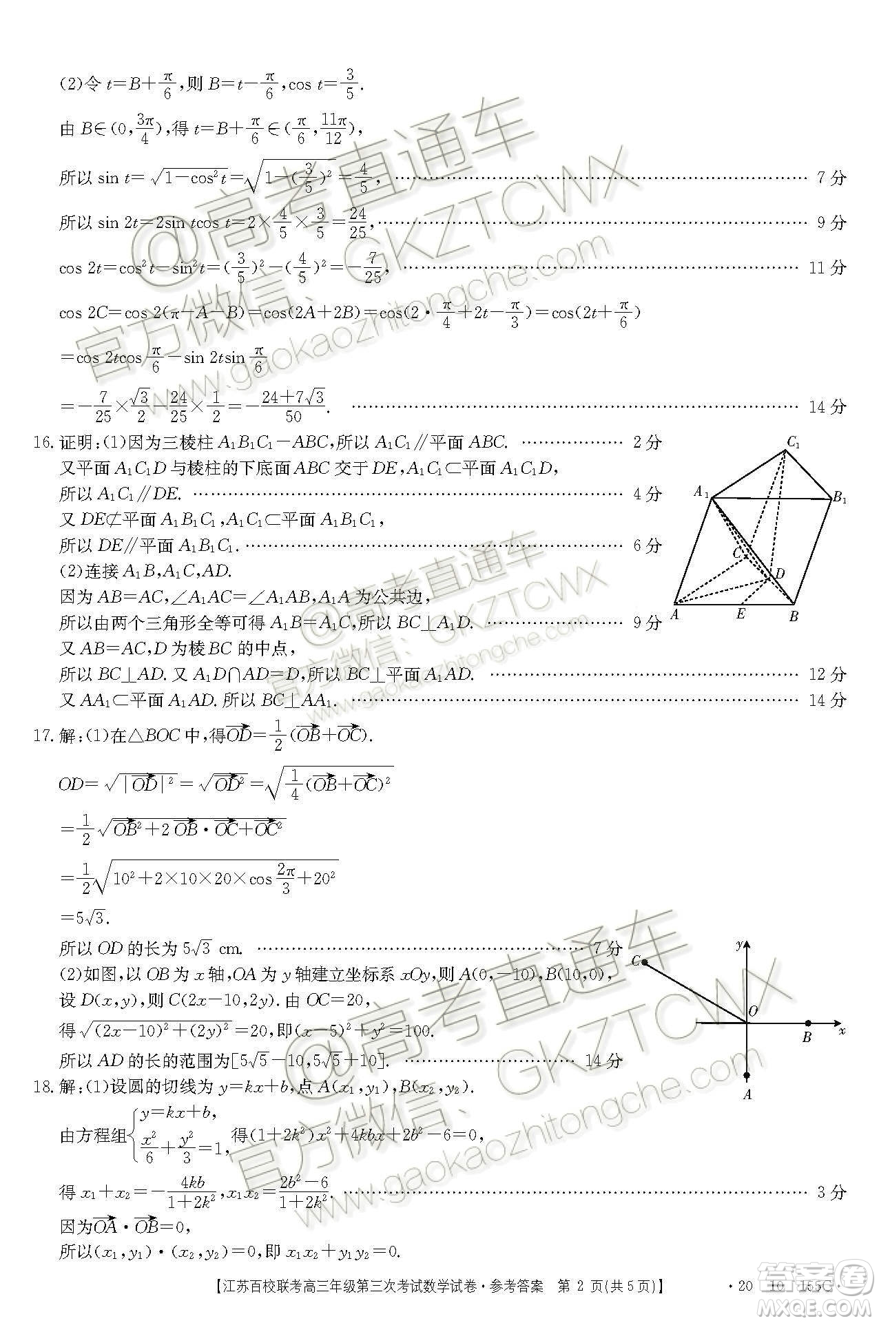 2020屆江蘇省百校聯(lián)考高三第三次考試數(shù)學(xué)試題及參考答案