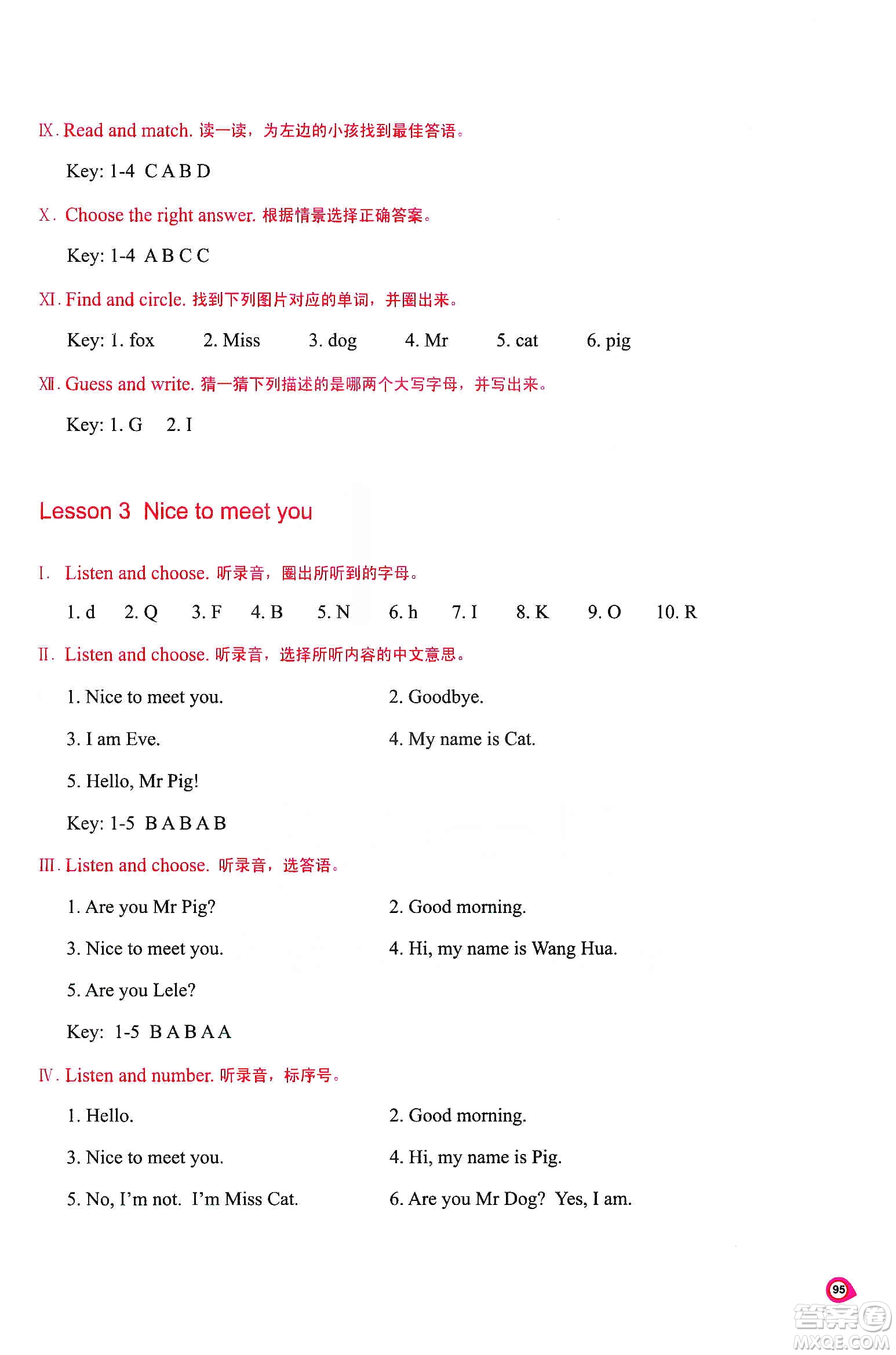 河南大學(xué)出版社2019新課程練習(xí)冊三年級英語上冊科普版答案