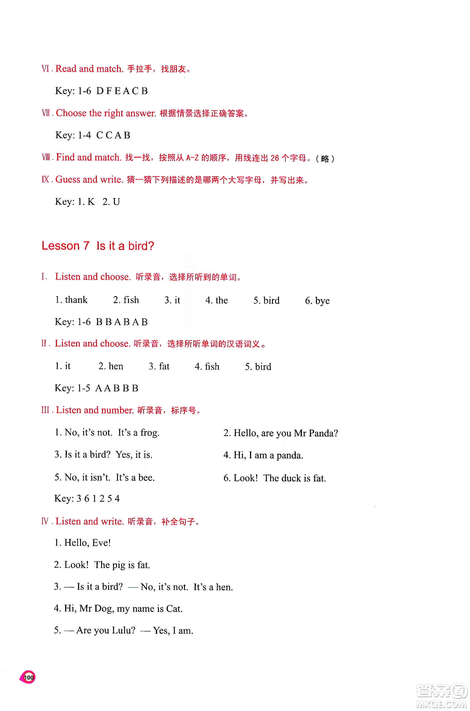 河南大學(xué)出版社2019新課程練習(xí)冊三年級英語上冊科普版答案