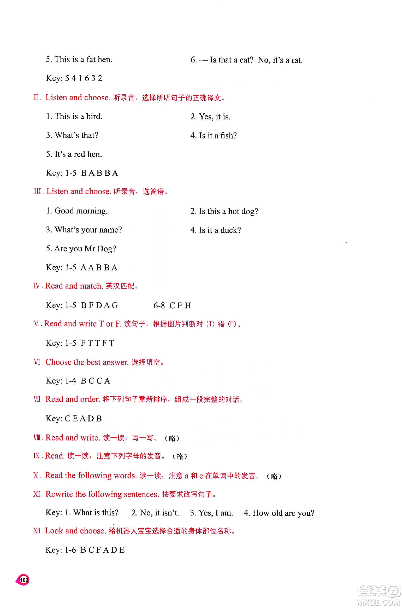 河南大學(xué)出版社2019新課程練習(xí)冊三年級英語上冊科普版答案