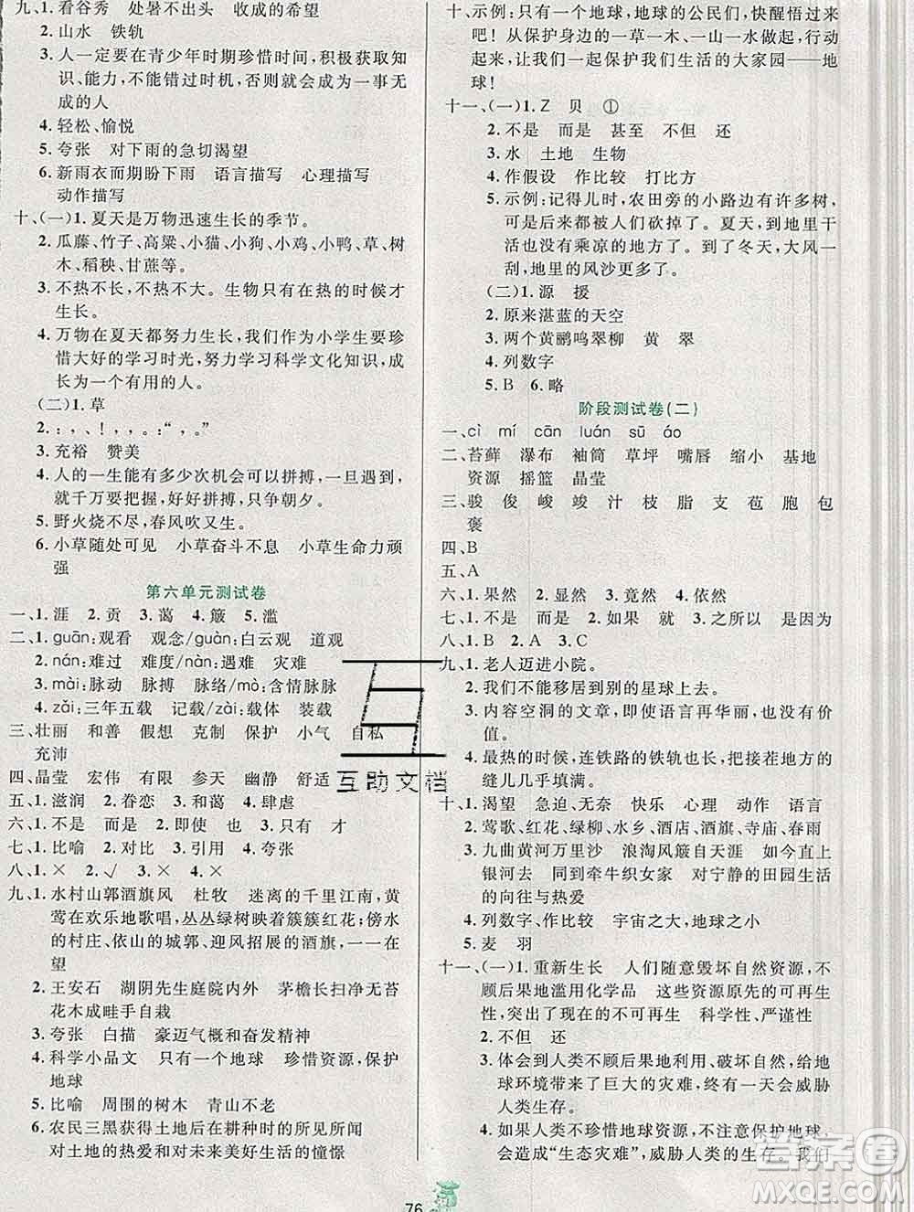 延邊人民出版社2019秋百分金卷奪冠密題卷六年級語文人教版答案