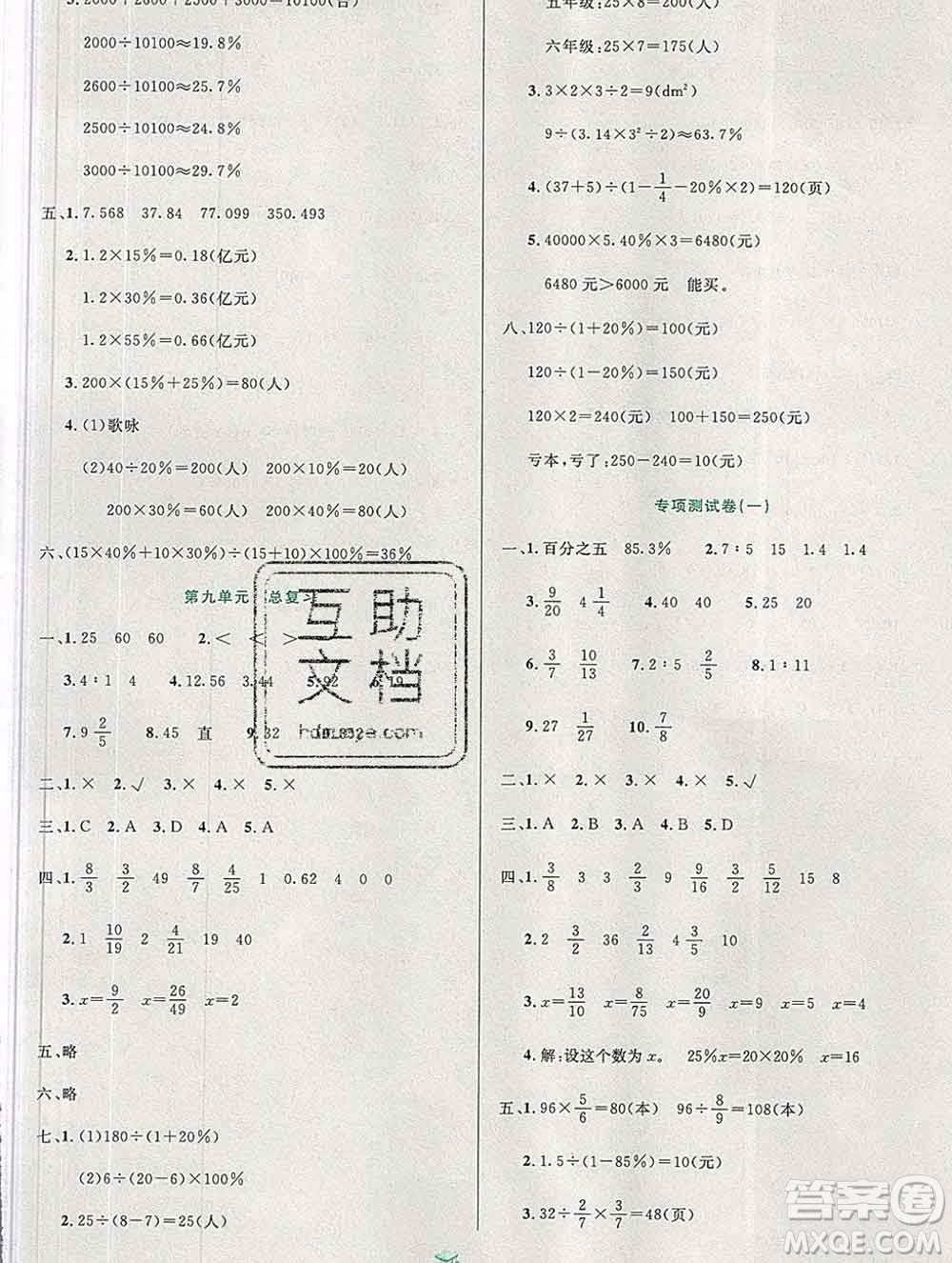 延邊人民出版社2019秋百分金卷奪冠密題卷六年級(jí)數(shù)學(xué)人教版答案