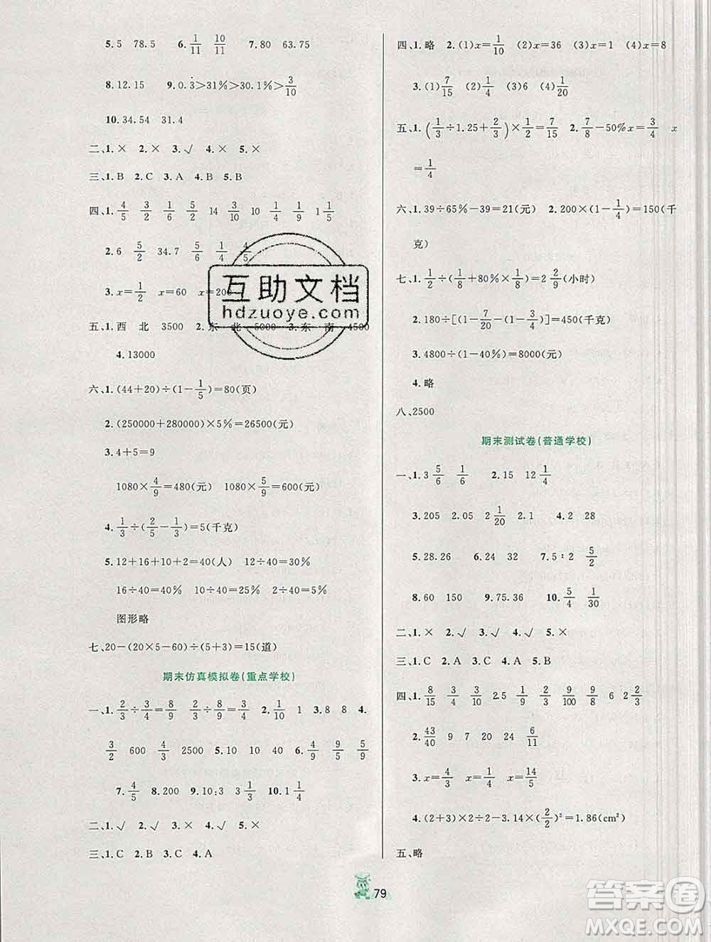 延邊人民出版社2019秋百分金卷奪冠密題卷六年級(jí)數(shù)學(xué)人教版答案