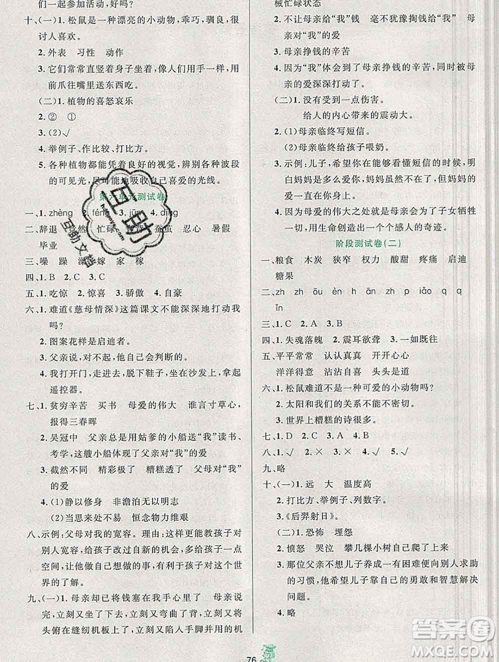 延邊人民出版社2019秋百分金卷奪冠密題卷五年級(jí)語文人教版答案