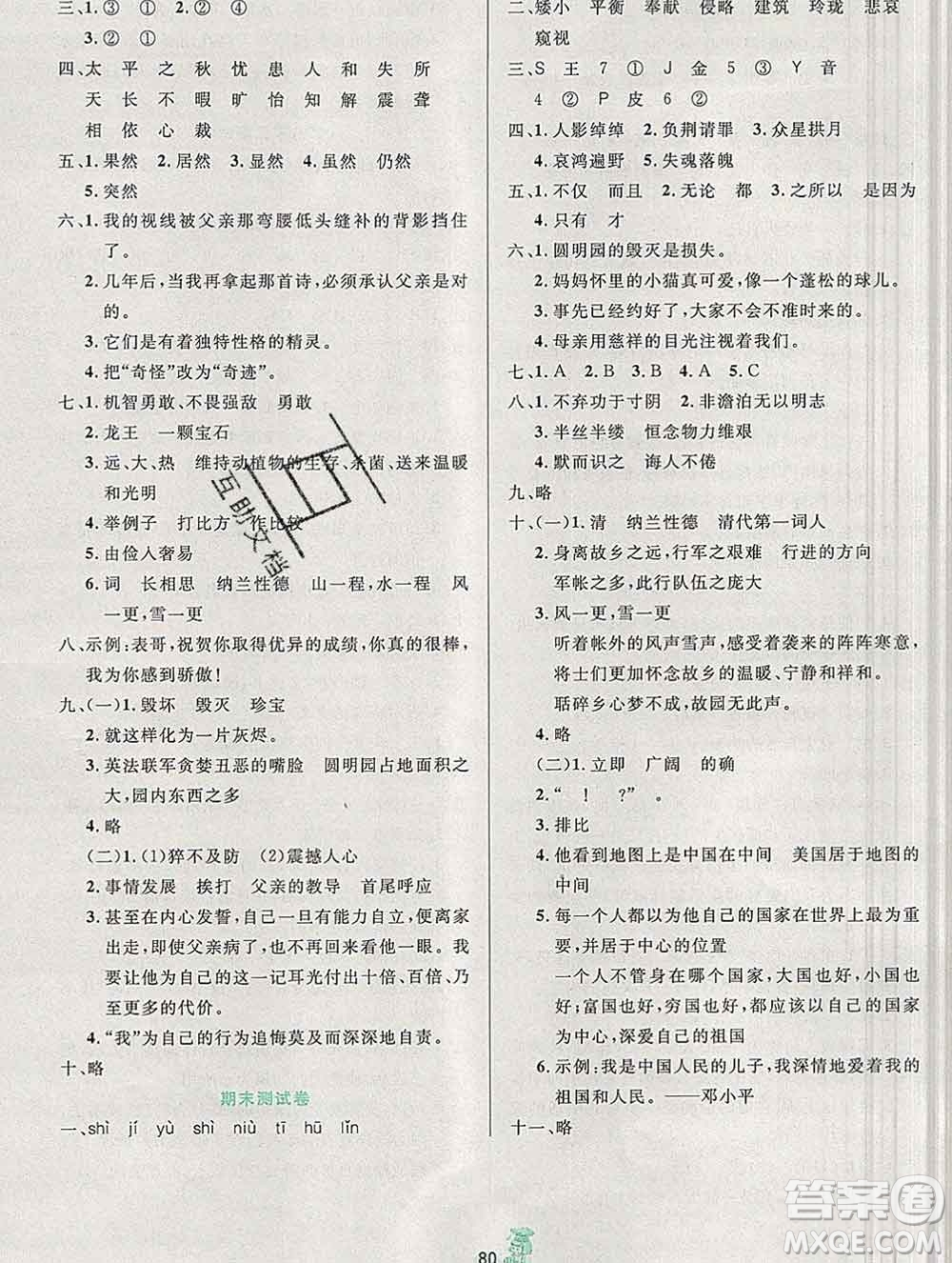 延邊人民出版社2019秋百分金卷奪冠密題卷五年級(jí)語文人教版答案