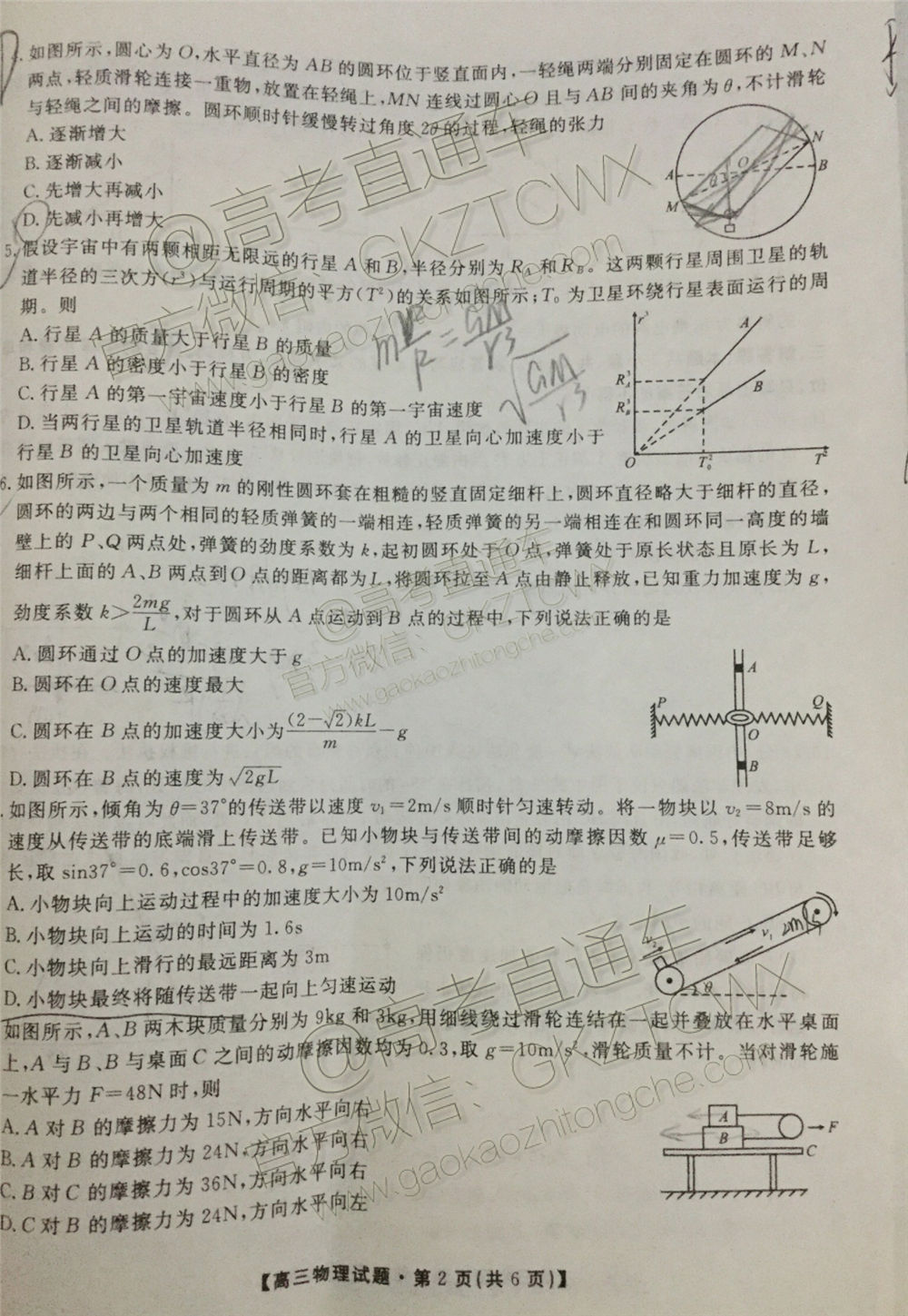 2020屆湖南省五市十校教研共同體聯(lián)考物理試題及參考答案