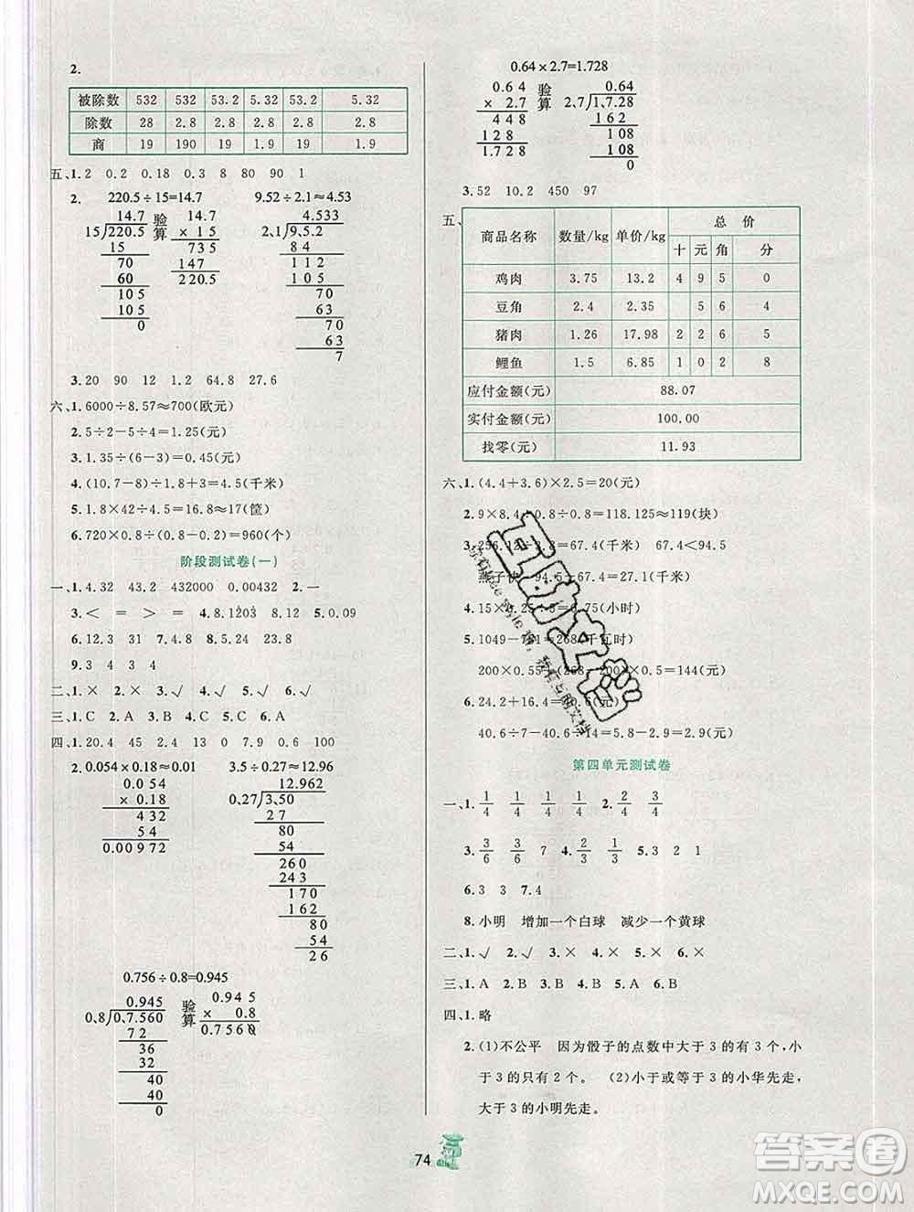 延邊人民出版社2019秋百分金卷奪冠密題卷五年級數(shù)學(xué)人教版答案