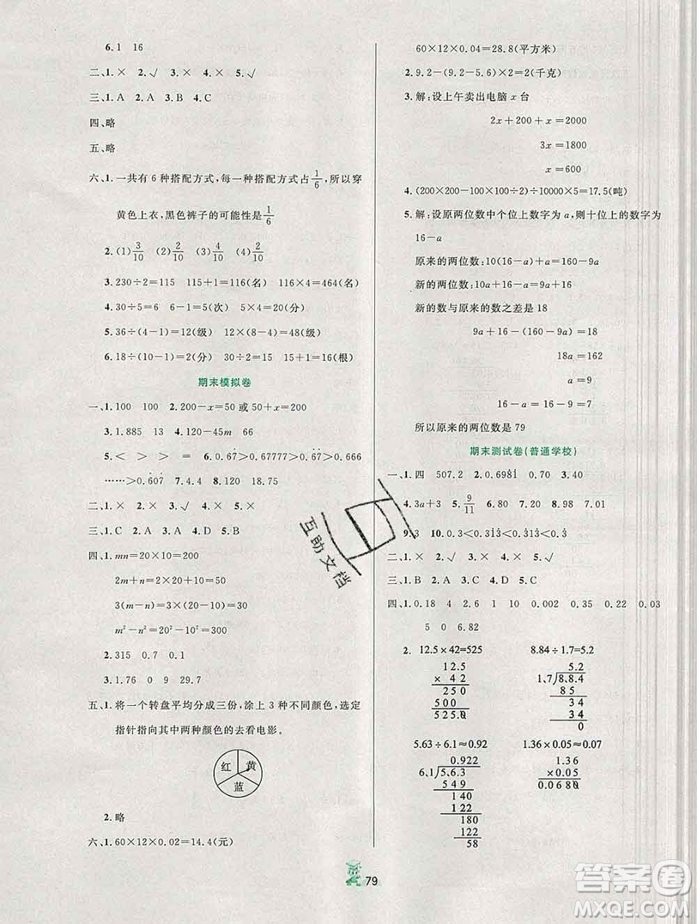 延邊人民出版社2019秋百分金卷奪冠密題卷五年級數(shù)學(xué)人教版答案