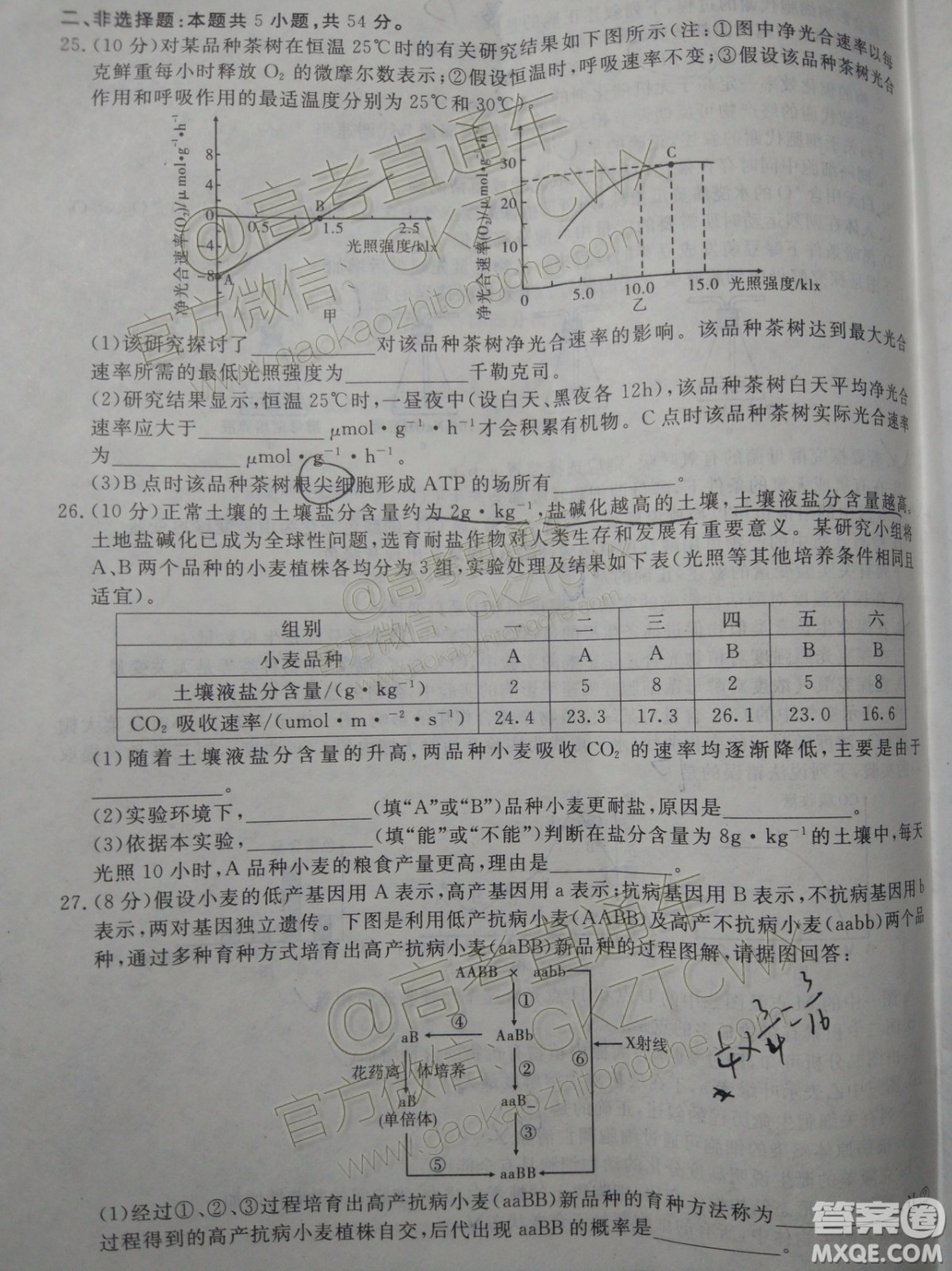 2020屆湖南省五市十校教研共同體聯(lián)考生物試題及參考答案