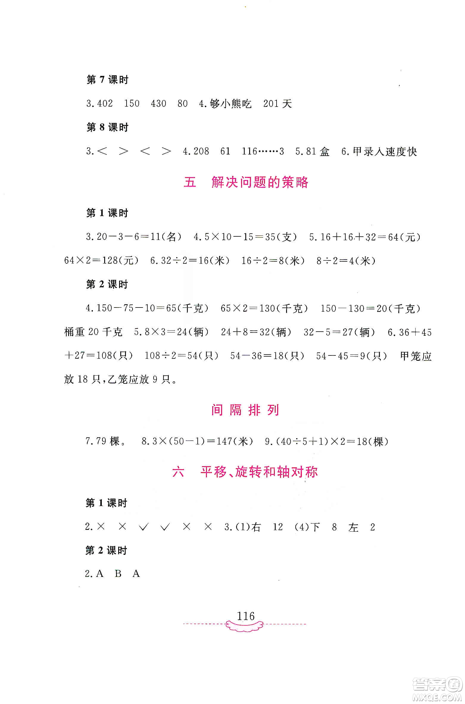 河南大學(xué)出版社2019新課程練習(xí)冊(cè)三年級(jí)數(shù)學(xué)上冊(cè)蘇教版答案