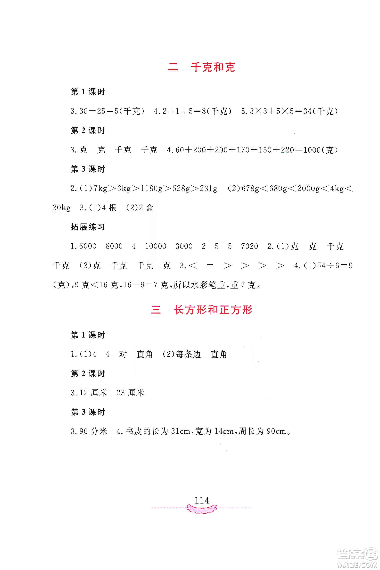 河南大學(xué)出版社2019新課程練習(xí)冊(cè)三年級(jí)數(shù)學(xué)上冊(cè)蘇教版答案